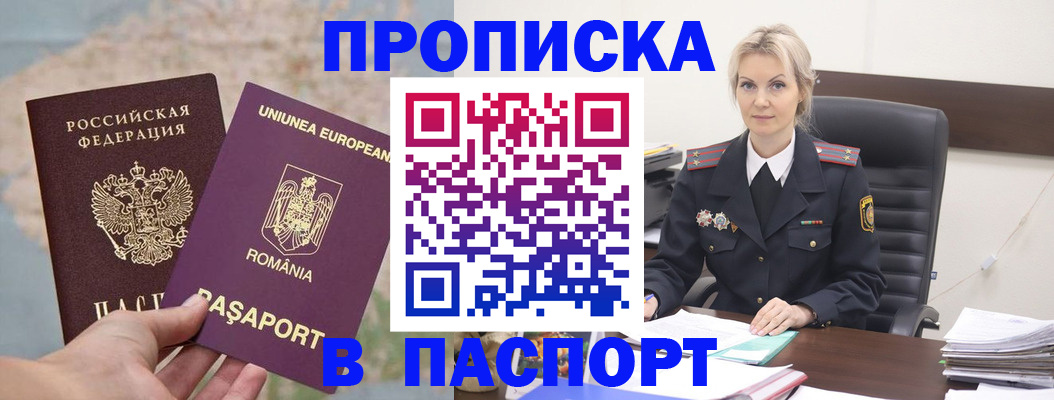 прописка в Самарской области